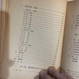 朝鲜韩国 古代国语研究 音韵篇 1962年 高丽大学 有详细目录