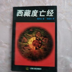 西藏度亡经