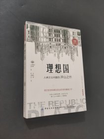 理想国