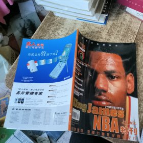 NBA特刊 少年成吉思汗的王道 中文版 2004 二月号 磨角