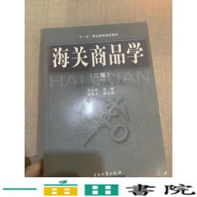 海关商品学