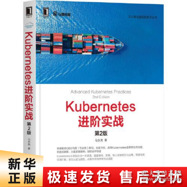 Kubernetes进阶实战（第2版）