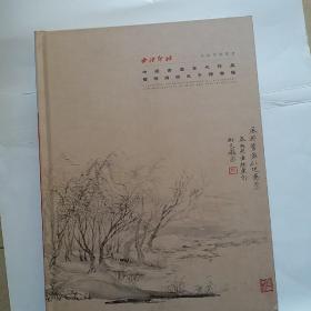 西泠印社2021年秋季拍卖会中国书画古代作品既明清信札手迹专场