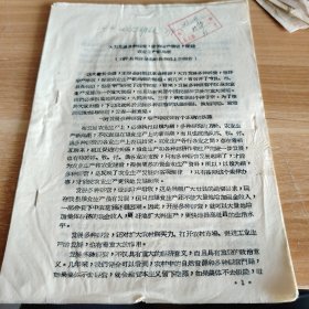 大力发展多种经营，做到增产增收，促进农业生产新高潮（徐水县刘萍县长在全县社长会议上的报告）16开油印一册