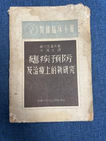 瘧疾预防及治疗上的新研究