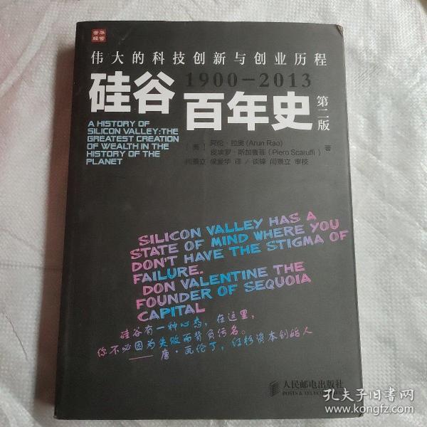 硅谷百年史：伟大的科技创新与创业历程(1900-2013)