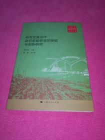 自贸区建设中政府职能转变的突破与创新研究