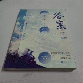 答案2巫哲完结篇《竹木狼马》全新逐字修订版写尽青春岁月里的温暖与意难平千寻文化