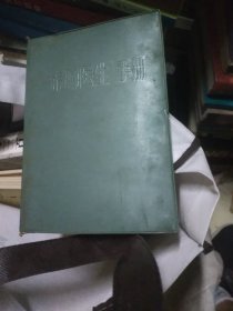 赤脚医生手册