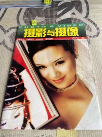 摄影与摄像2000 8