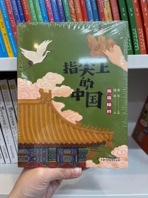 指尖上的中国——筑造精妙