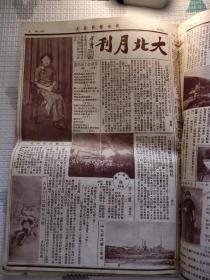 大北新画刊第二卷 满洲国时期，存23期，一册全，记录哈尔滨的生活方方面面，老广告，明星图片，范玉英女士，还有大北新报 新年号，执政溥仪戎装玉照，北满特别区长官吕荣寰，军政部长张景惠，臧式毅签名，满洲中央银行总裁荣厚，吉林长春地区警备司令邢士廉，监察院长罗振玉，国务总理郑孝胥，实业部长张燕卿等人照片，明星石玉珍女士，名媛成幼兰女士照片玉照，女一中高材生刘淑彭照片，资料性观赏性强，极其稀少，十分难得！