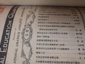 1935年体育季刊第一卷1到4期