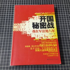 开国秘密战：我在军法处八年