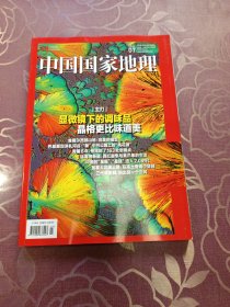 中国国家地理2024.7