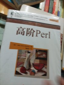 高阶Perl