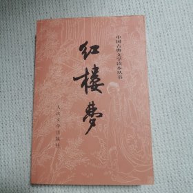 红楼梦（下）