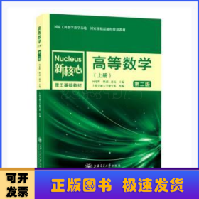 高等数学（第二版）上册