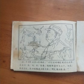 连环画～武林故事之少林高手许将军