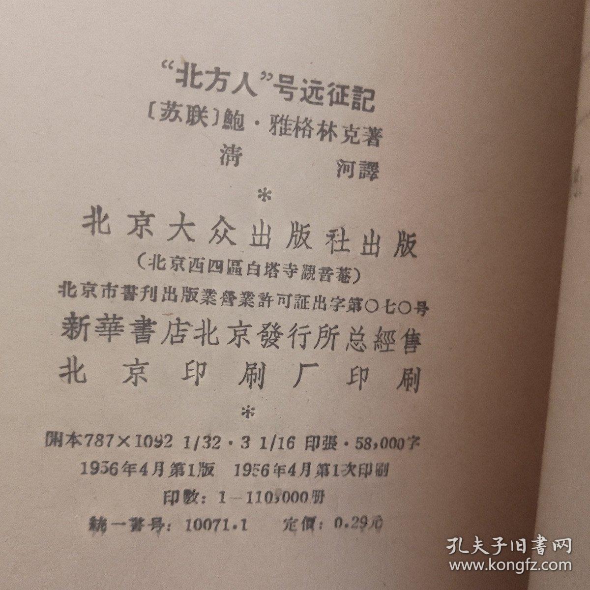 北方人号远征记