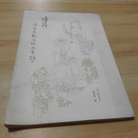 讀荷 : 吳長(zhǎng)忠散文詩九首