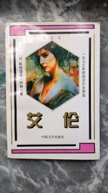 艾伦