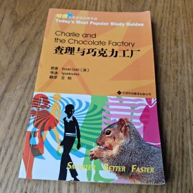 哈佛蓝星双语名著导读：查理与巧克力工厂