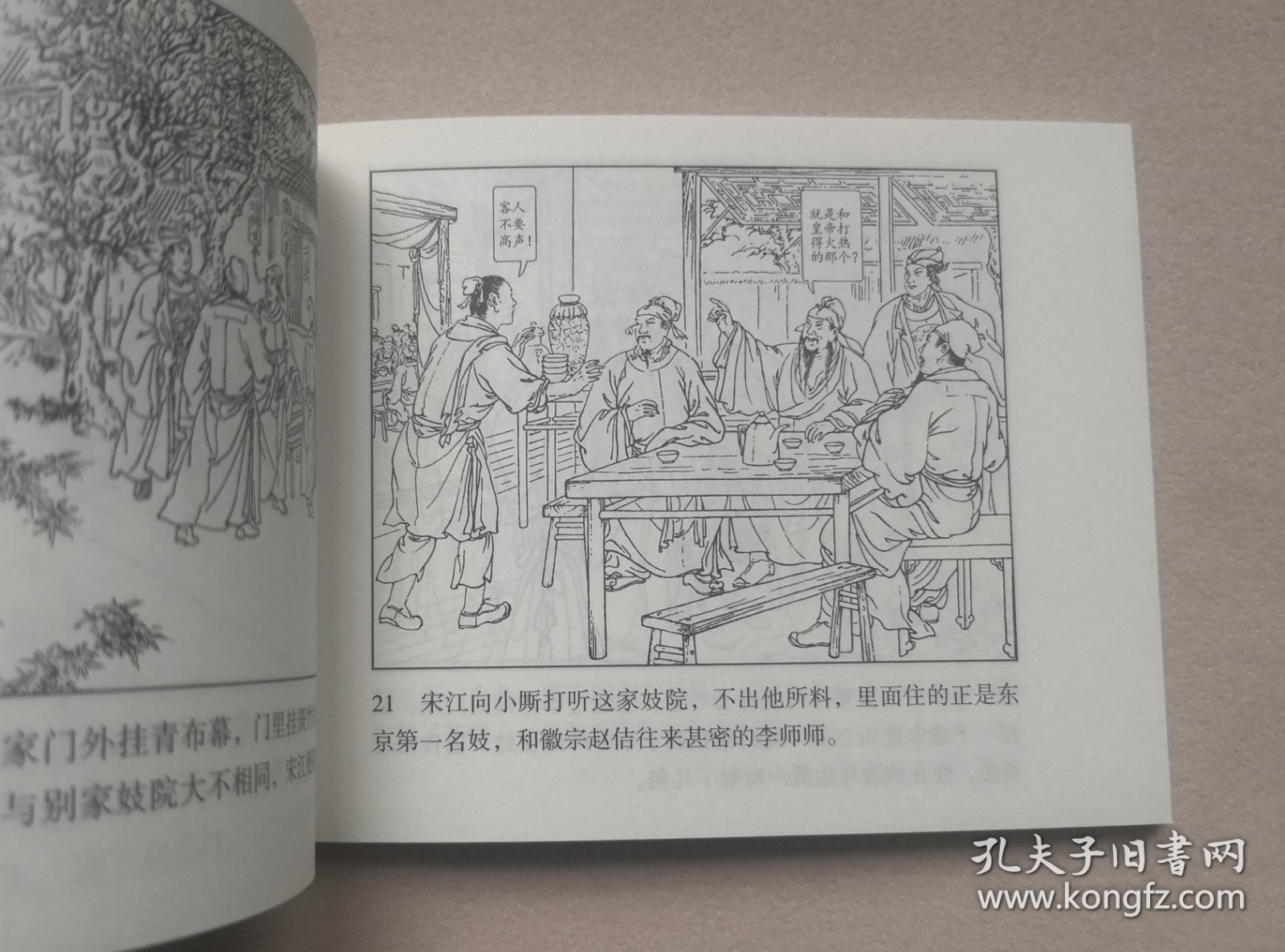 李逵元宵闹东京