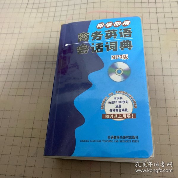 即学即用商务英语会话词典