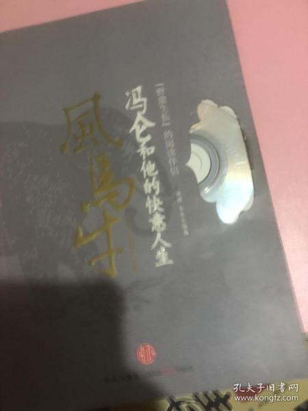 风马牛：冯仑和他的快意人生