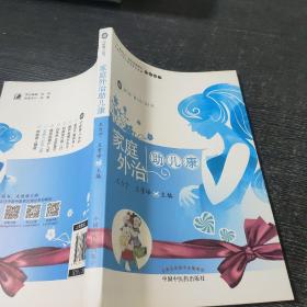 家庭外治助兒康·中醫(yī)育兒叢書