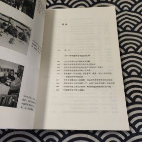 守道1957：1957年中国哲学史座谈会实录与反思