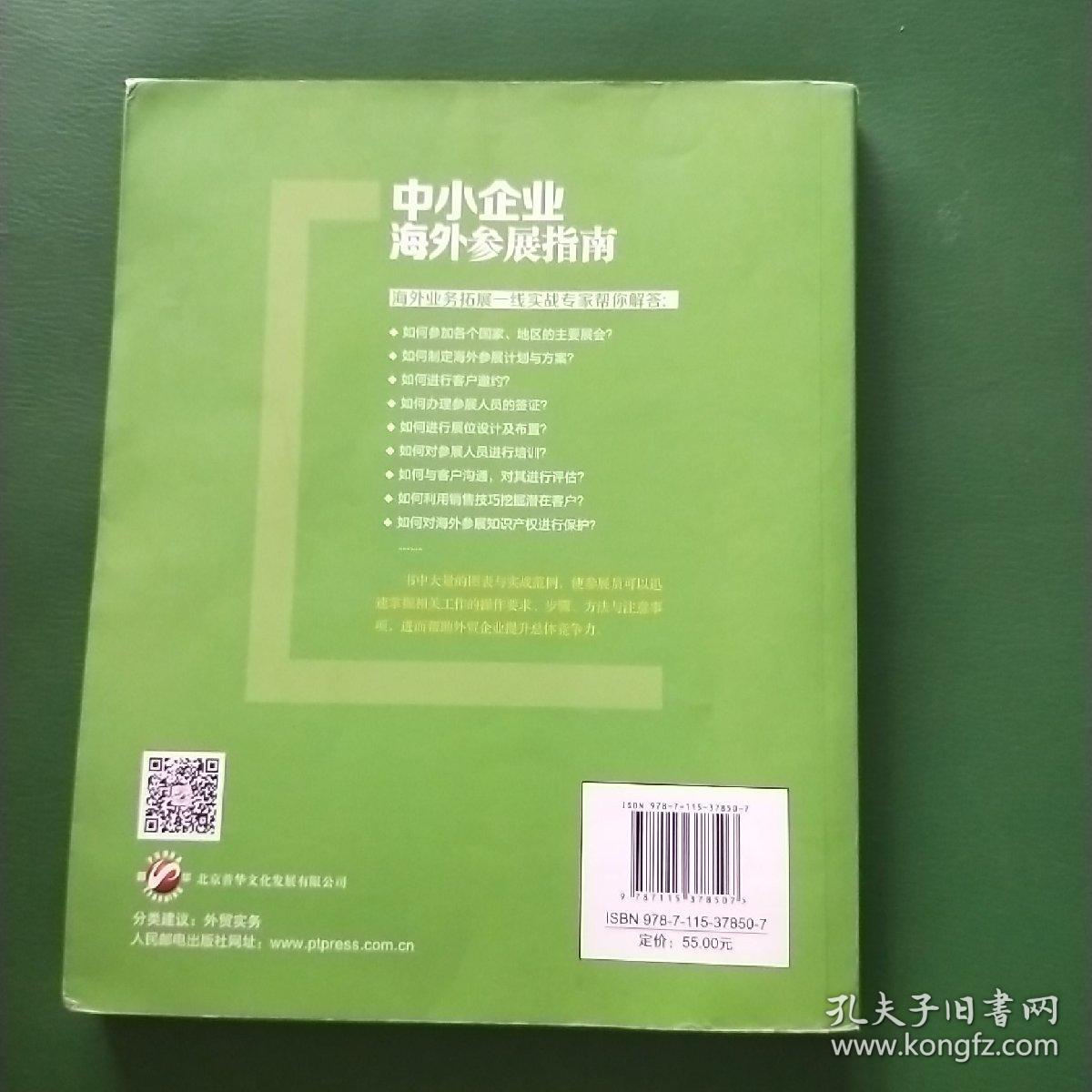 中小企业海外业务操作指南：中小企业海外参展指南