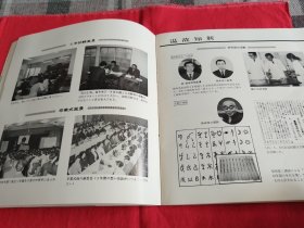 东京高等针灸学校五十年小史（1926---1976）