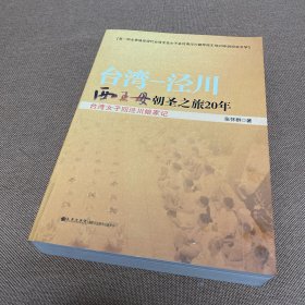 台湾泾川西王母朝圣之旅20年