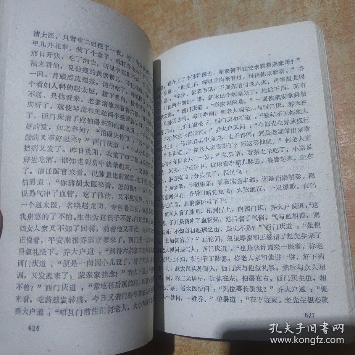 金瓶梅 中册