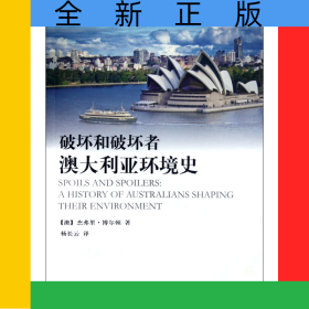 破坏和破坏者澳大利亚环境史/国际环境译丛