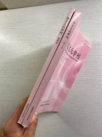 语言文化学刊 创刊号、第2号（2本合售）正版如图、内页干净