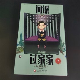 间谍过家家 7