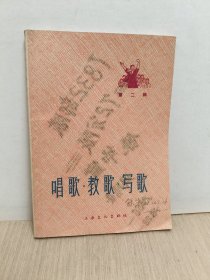 唱歌.教歌.写歌