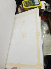 背影 1993年一版一印