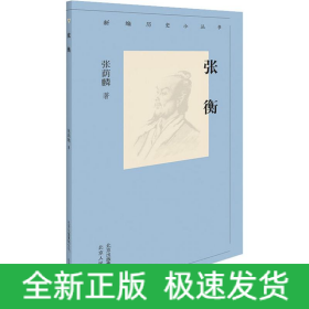 张衡