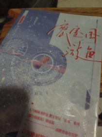 密室困游鱼【随书赠入场券+键盘贴纸+“密室”主题海报×3+战队折卡+朋友圈超长折页。每本均含作者印签签章】