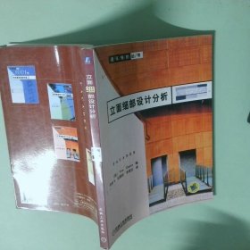 立面细部设计分析