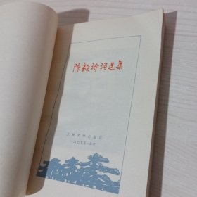 董必武诗选，陈毅诗词选集，陈毅诗稿(3本合售）