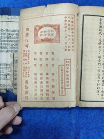 文言对照初学论说精华（一至四册合订本自制函套）（货号18231204144807）