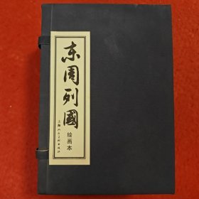 (包装盒无书)农村故事 《灯心绒》,