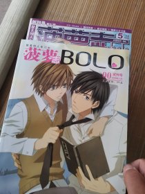 试刊号+创刊号--34期，动漫杂志波萝志BOLO（共计35本合售，赠品不全 无光盘）