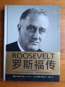 罗斯福传（一世珍藏名人名传精品典藏）