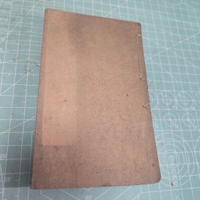 万方针线 光绪癸巳年1893年鸿宝斋三次石印 万方针线